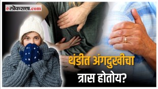 Know why body aches in winter season