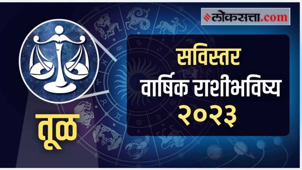 Libra Yearly Horoscope 2023 in Marathi