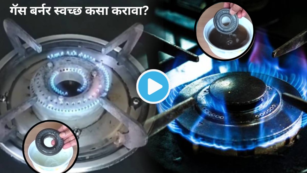 How To Clean and Repair Gas Burner With Low Flame Easy Smart Kitchen Tips In Marathi Video
