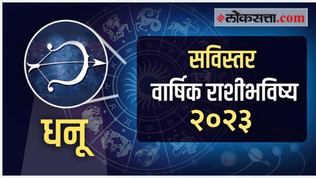 Sagittarius Yearly Horoscope 2023 in Marathi