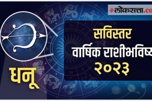 Sagittarius Yearly Horoscope 2023 in Marathi