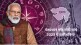 PM Narendra Modi Zodiac Sign Yearly Horoscope