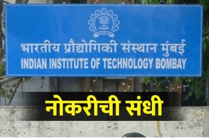Golden Job Opportunity in IIT Bombay 35 thousand Salary Apply on iitb ac in till 16th February check Criteria Here