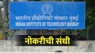 Golden Job Opportunity in IIT Bombay 35 thousand Salary Apply on iitb ac in till 16th February check Criteria Here