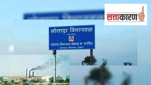 Controversy, Politics, Solapur airport, Siddheshwar sahakari sugar factory