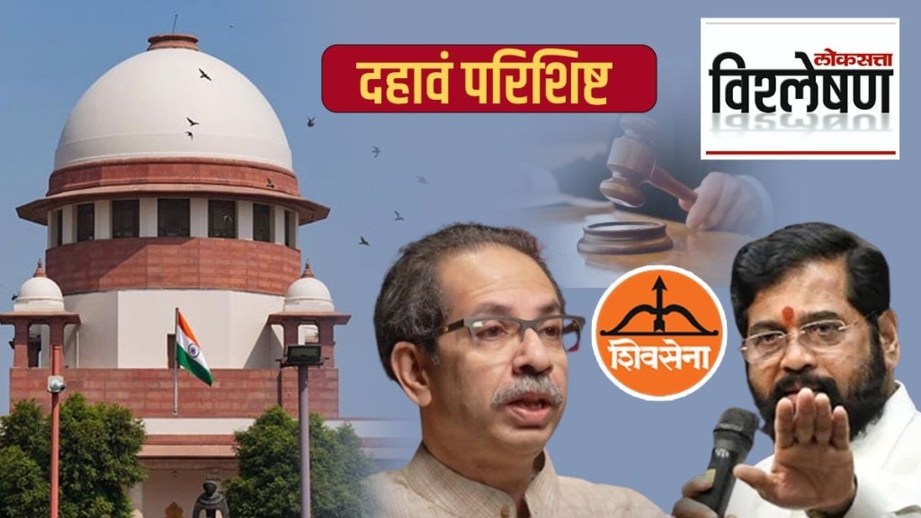 10th schedule supreme court hearing