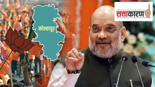 Amit Shah, Kolhapur, BJP, cooperative sector, politics