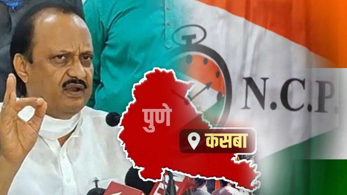 Ajit Pawar is also positive for NCP to contest Kasaba election