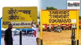 Aurangabad Osmanabad Name change