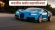 Bugatti Chiron Profilee