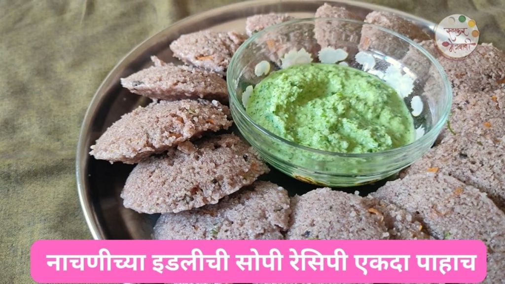 How To Prapare Ragi Idli