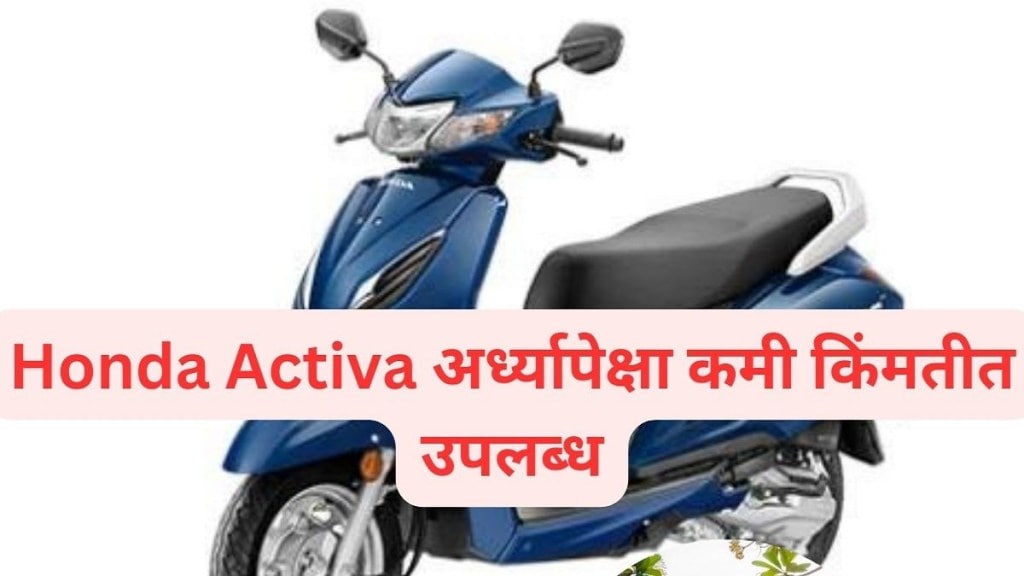 Second Hand Honda Activa