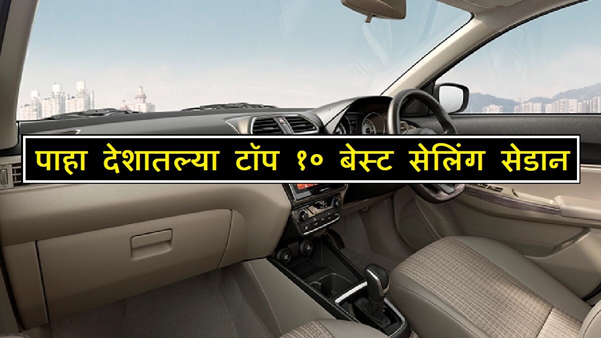 Maruti Dzire Best Selling Sedan