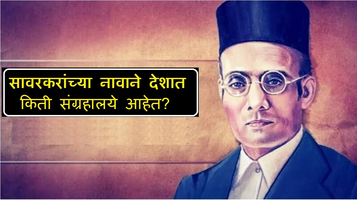 Museums Named After Veer Savarkar in India