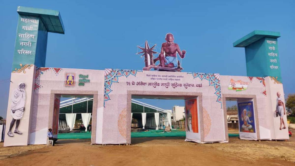 Wardha Marathi Sahitya sammelan