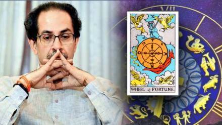 Uddhav Thackeray Astrology Wheel of Fortune Says Enemies is Not Eknath Shinde or Politics Read Tarot Card Reader Predictions