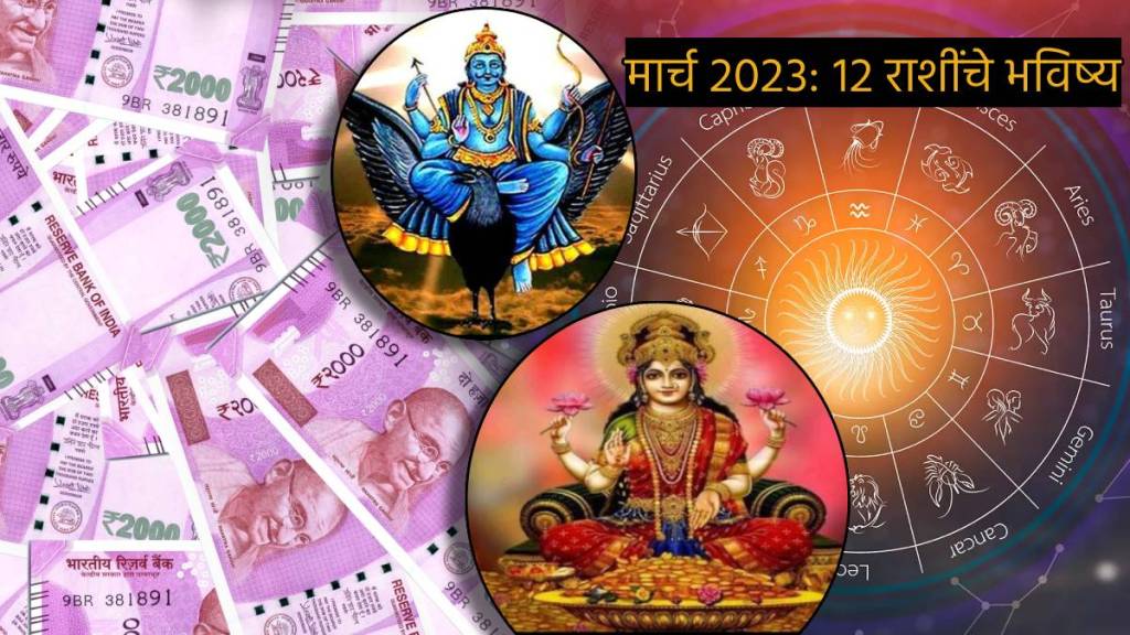 Shani First Transit in March Monthly Horoscope of 12 Zodiac Signs Who gets Huge Money During Holi and Gudhipadwa