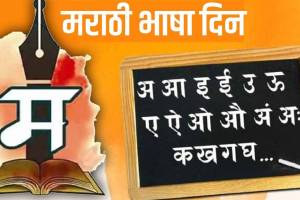 marathi bhasha din