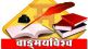 Vinda Karandikar Jeevan Gaurav to Chandrakumar Nalge