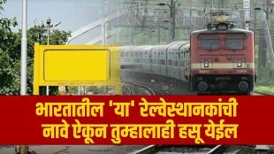 stranger indian railway facts
