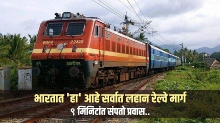 shortest railway route in india