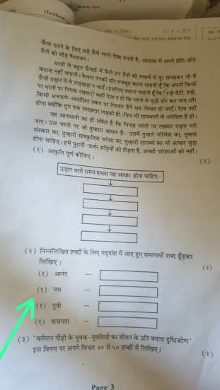 mistakes Hindi question paper