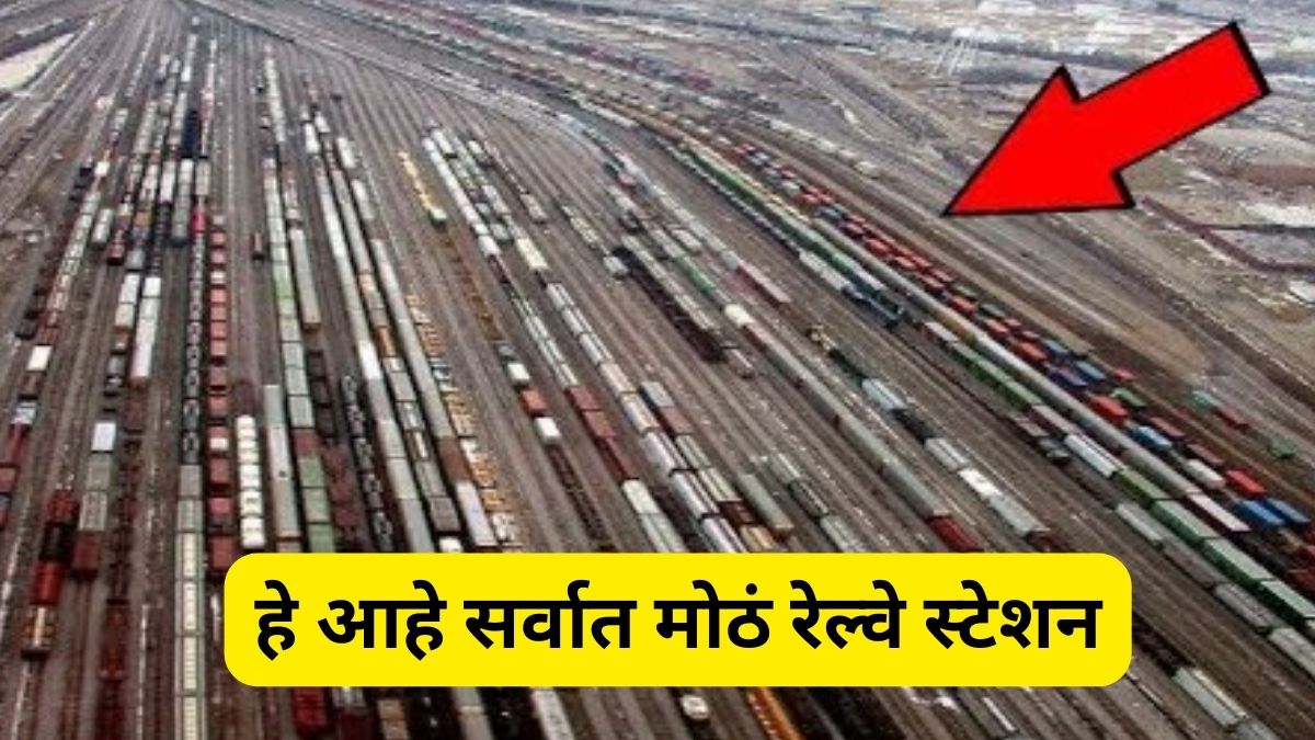 Biggest Railway Station