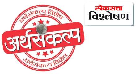 loksatta vishleshan event for budget analysis