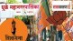 aggressive movements of the Thackeray group in Dhule
