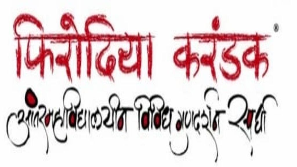firodiya competition