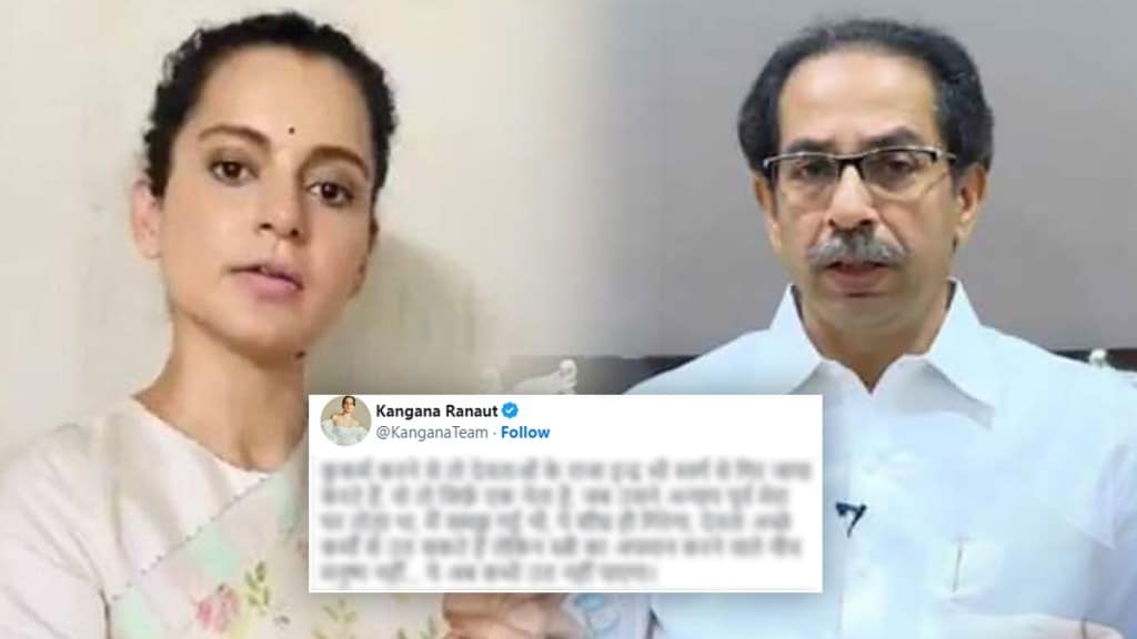 kangana-uddhav-thackeray