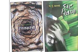 marathi books review ichalkaranji