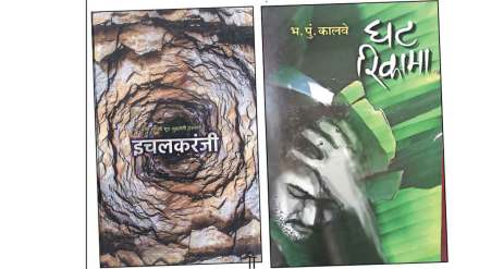 marathi books review ichalkaranji