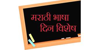 marathi language day