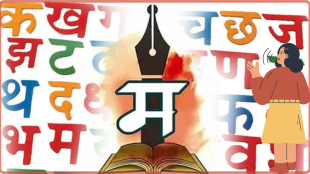 Marathi Language Day Mumbai