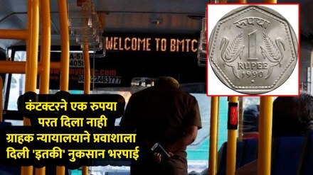 one rupees not giving return