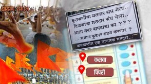 pimpri kasba by election brahman community hemant rasne mukta tilak