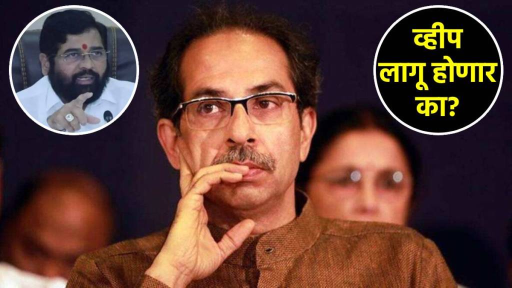 shivsena party whip uddhav thackeray