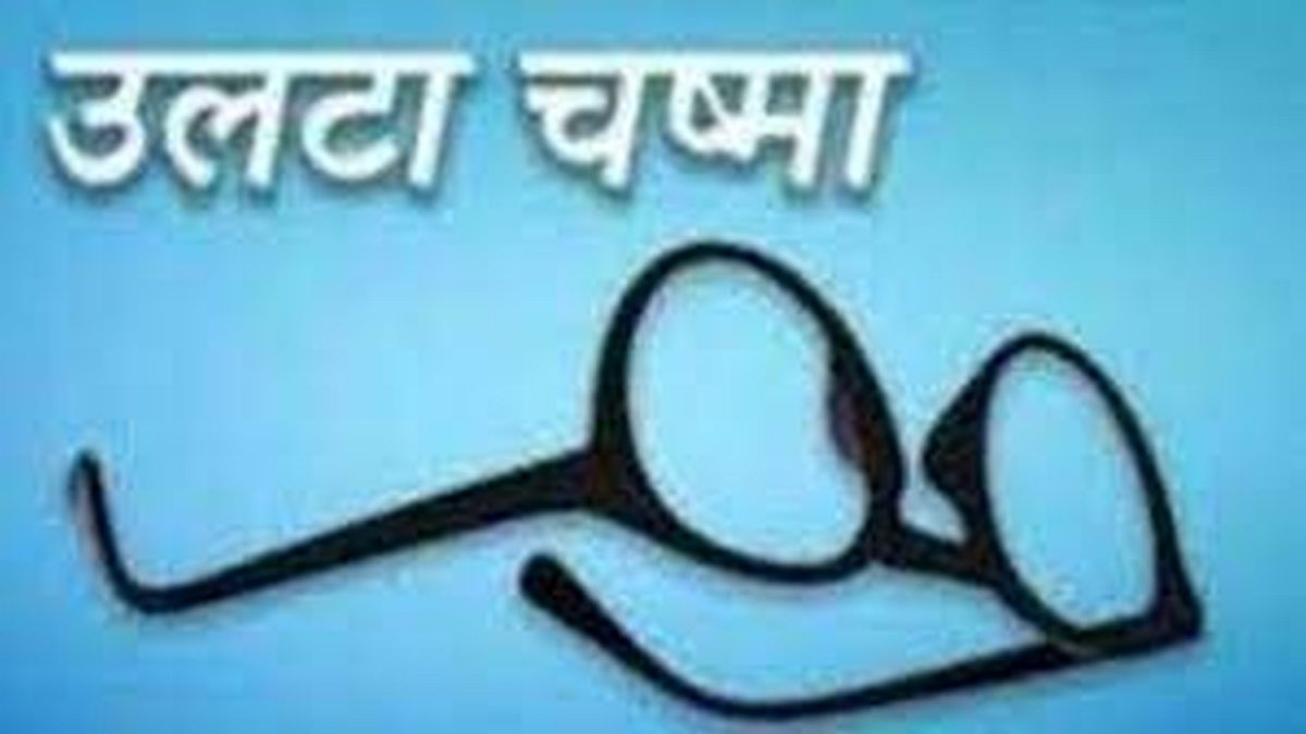 ulta chashma
