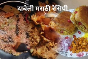 How To Make Dabeli At Home Marathi Recipe Dabeli Masala Step By Step Process Watch Here