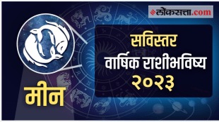 Pisces Yearly Horoscope 2023 in Marathi