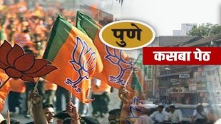 BJP defeat kasba