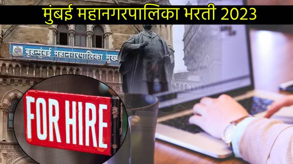 BMC Bharti 2023 Mumbai Mahanagar palika Jobs For 135 Vacant Place Read details Salary Upto 30 Thousand Check deadline