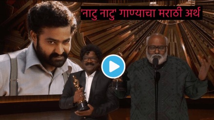 Oscar Winner RRR Naatu Naatu Real Meaning In Marathi English By MM Keeravani and Chandrabose Video 95th Academy Awards
