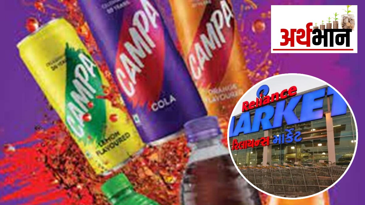 Campa-Cola from Reliance (1)