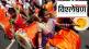 Is Dombivli losing its cultural face due to the politics of competition?