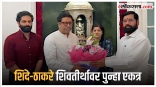 CM Eknath Shinde Meet Raj Thackeray at Shivtirth