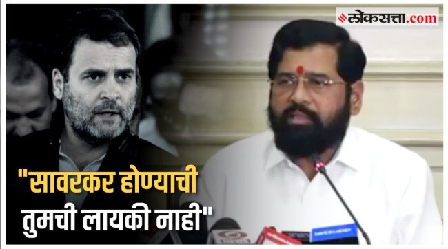 CM Eknath Shinde Criticism on Rahul Gandhis Statement on Veer Savarkar