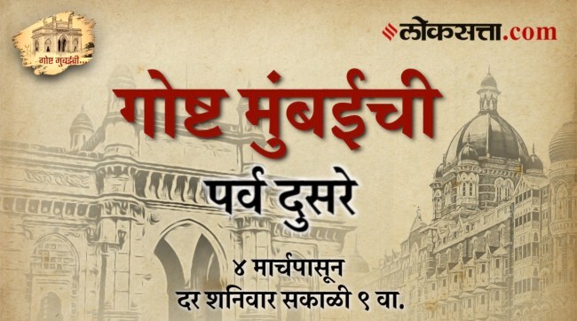 Goshta Mumbai Chi second Season