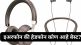 Earphones vs Headphones